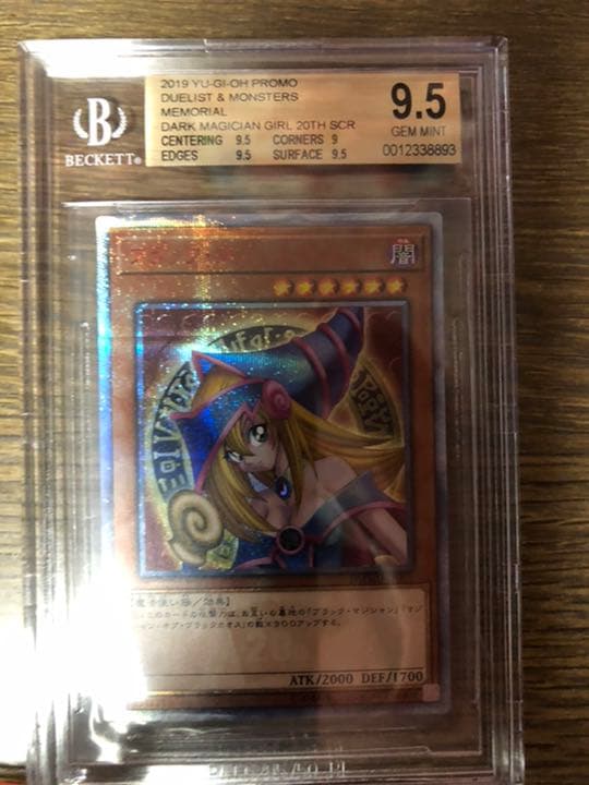 ブラックマジシャンガール   20thシークレット