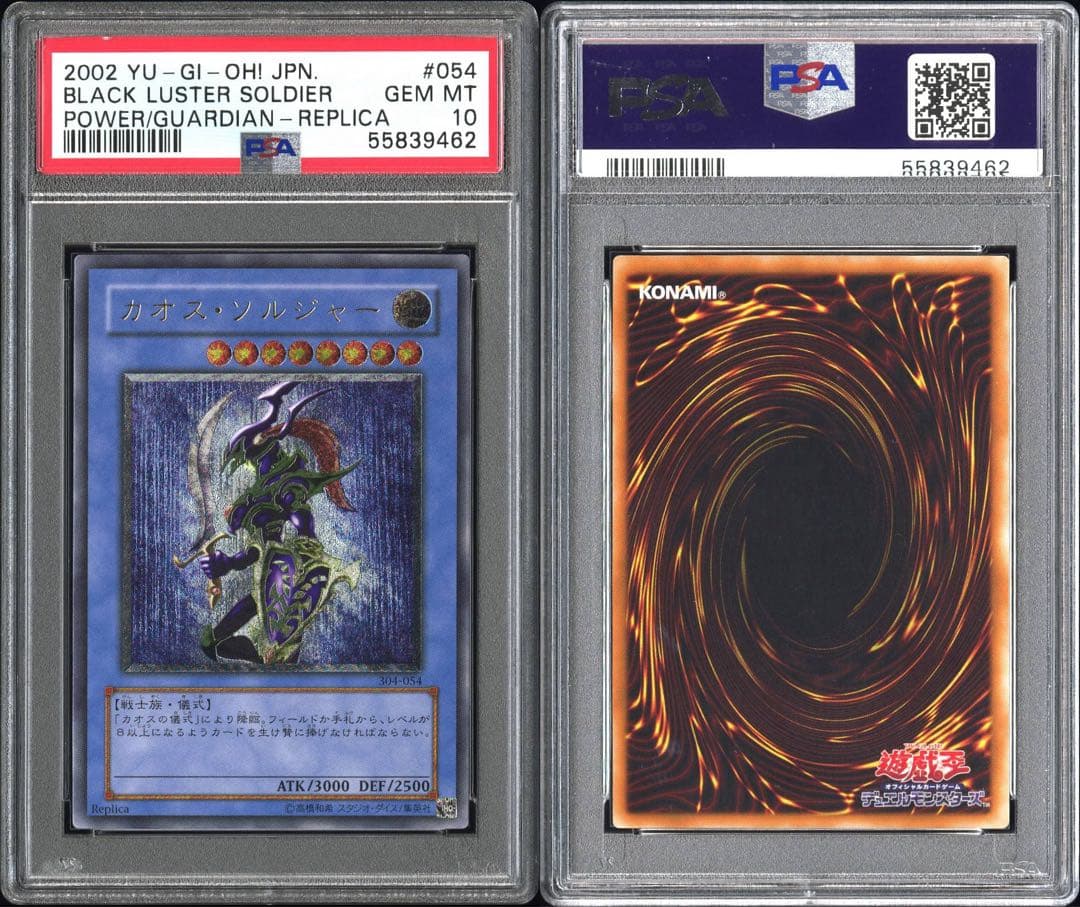 カオスソルジャー　レリーフ　PSA10