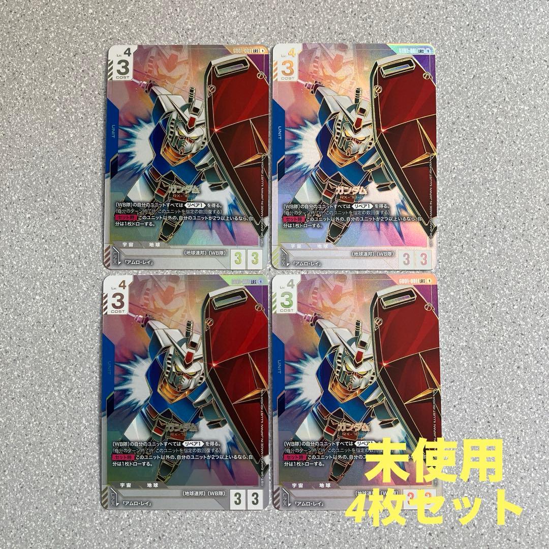 ☆ガンダムカードゲーム☆ガンダム☆LR++☆未使用☆スーパーパラレル☆4枚セット