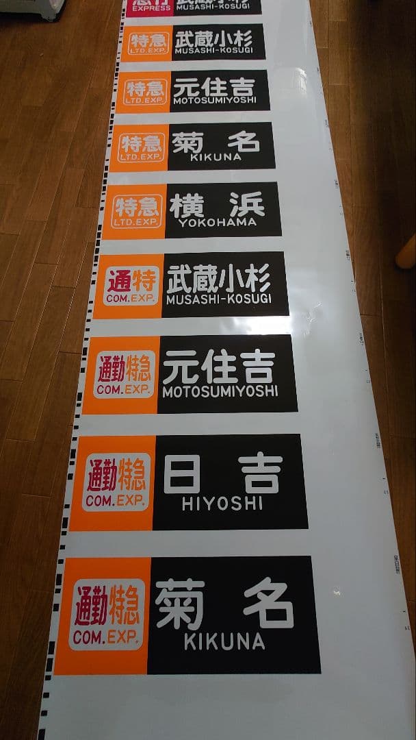 東急東横線8000系8021F側面方向幕