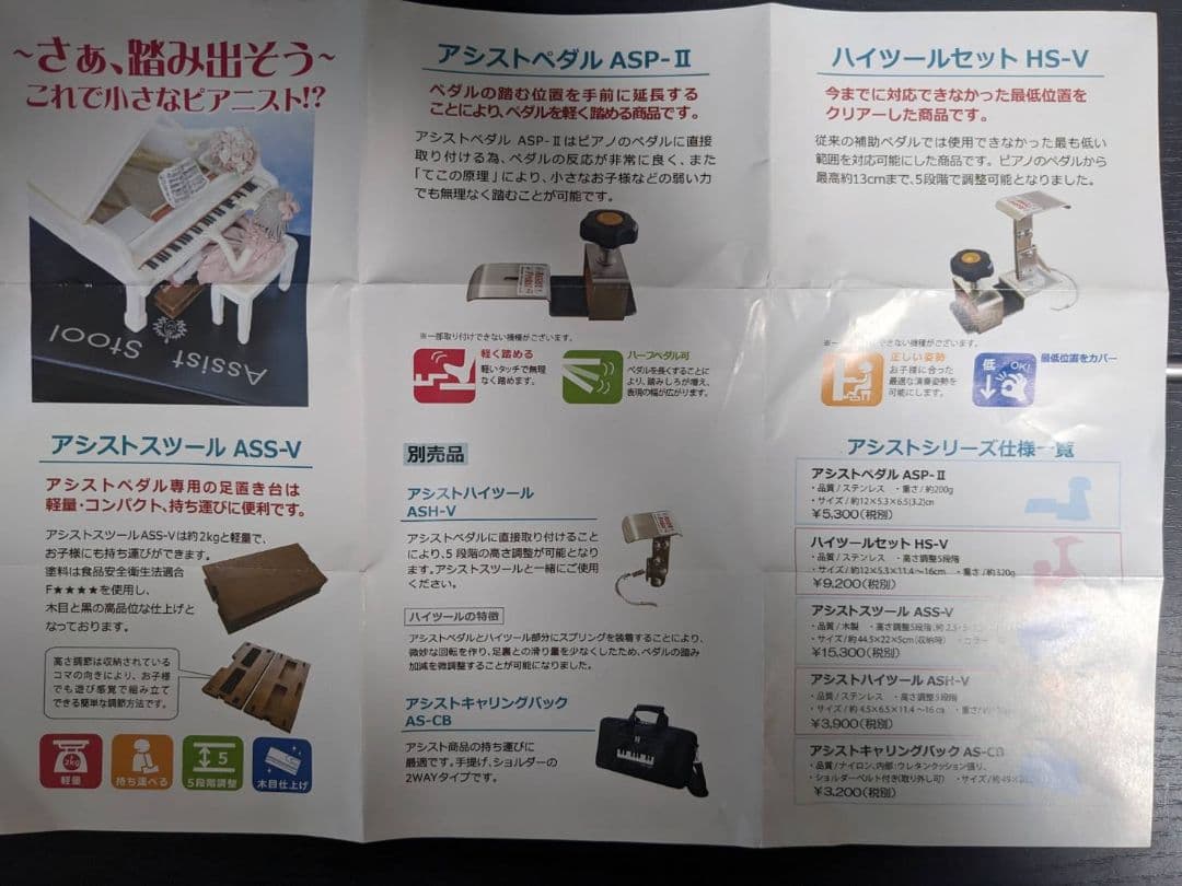 吉澤ピアノ　アシストスツール　アシストペダル　アシストハイツール　ピアノ　足台