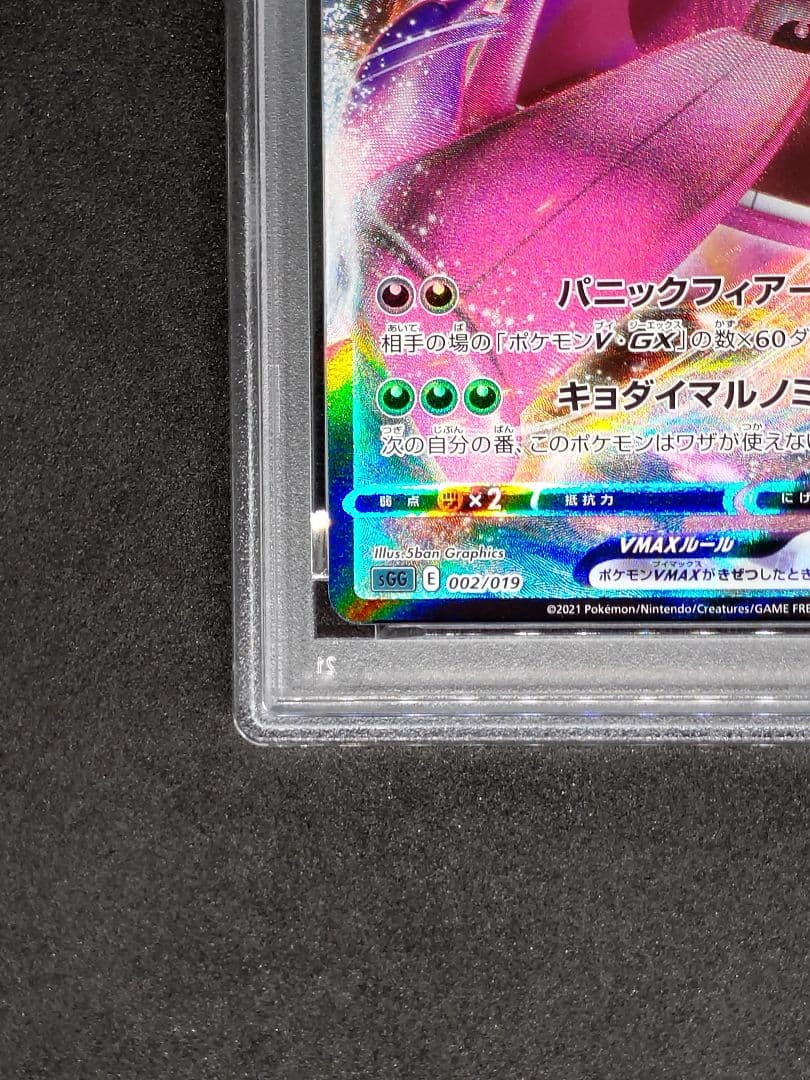 【PSA10】ゲンガーVMAX S-TD RRR Gem Mint キラ ホロ