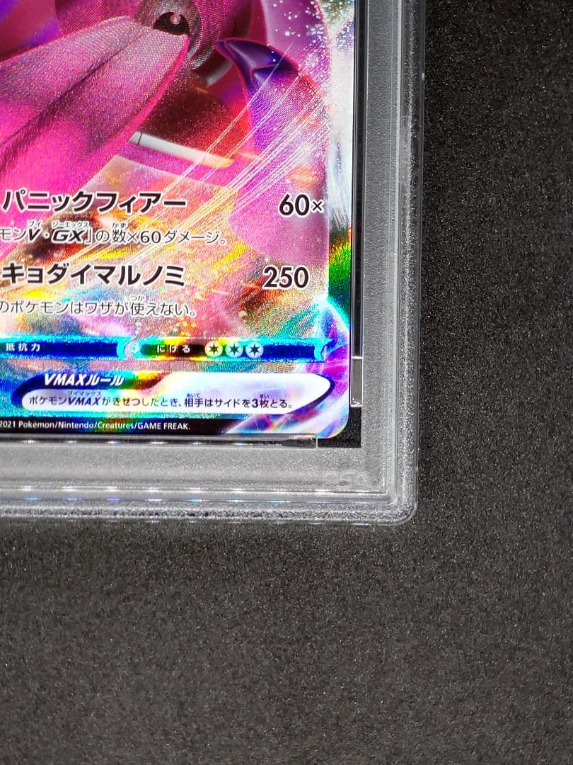 【PSA10】ゲンガーVMAX S-TD RRR Gem Mint キラ ホロ