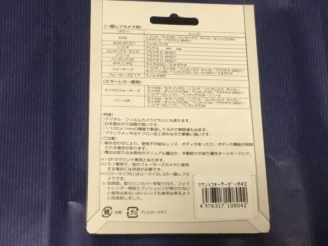 【新品】ハンザ 製レンズ変換アダプター  フォーサーズ　NikonF