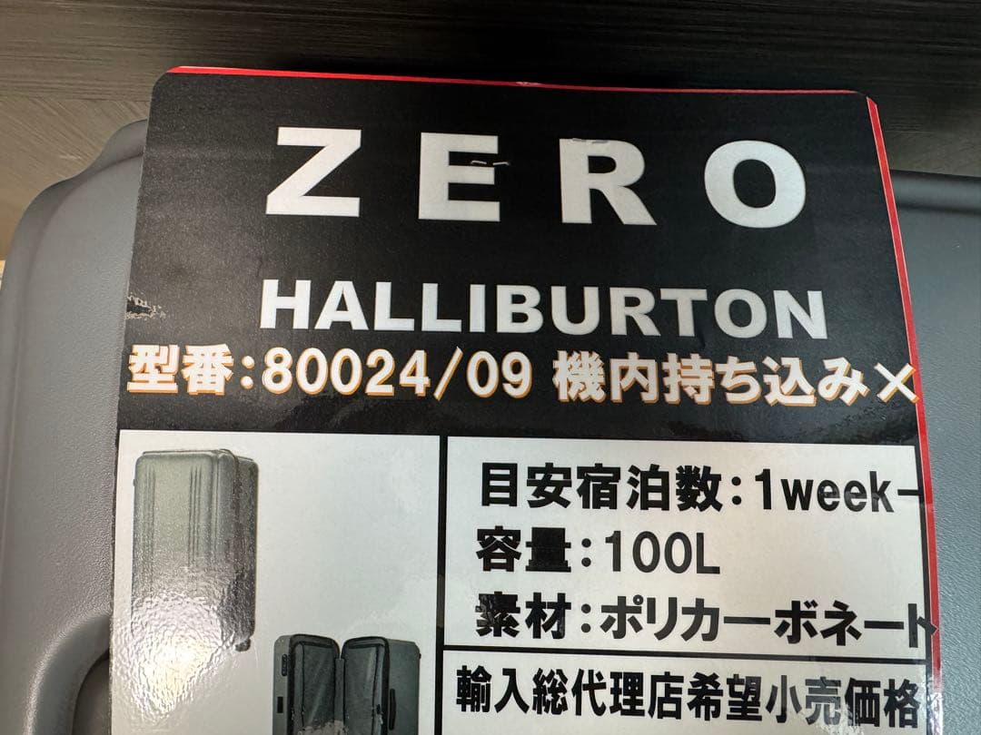 H*C様 ZERO HALLIBURTON 100L キャリーケース Edge