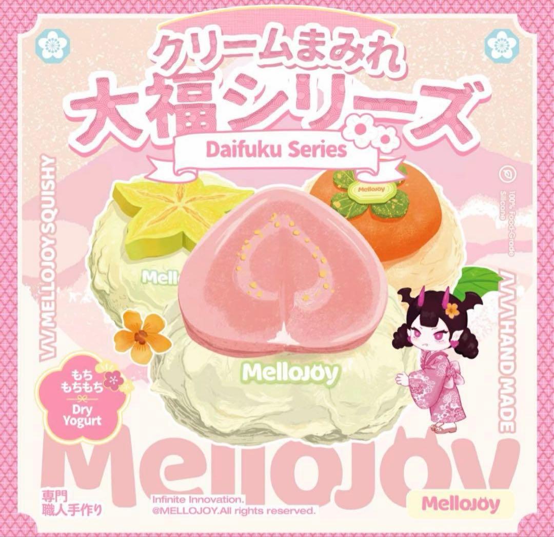 Mellojoyメロジョイ大福シリーズ 未開封 シュリンク付き 新品未使用 2個