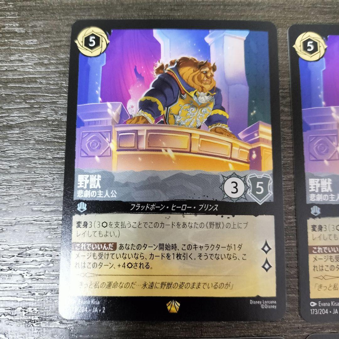 ディズニー　ロルカナ　野獣　悲劇の主人公　レジェンダリー　4枚