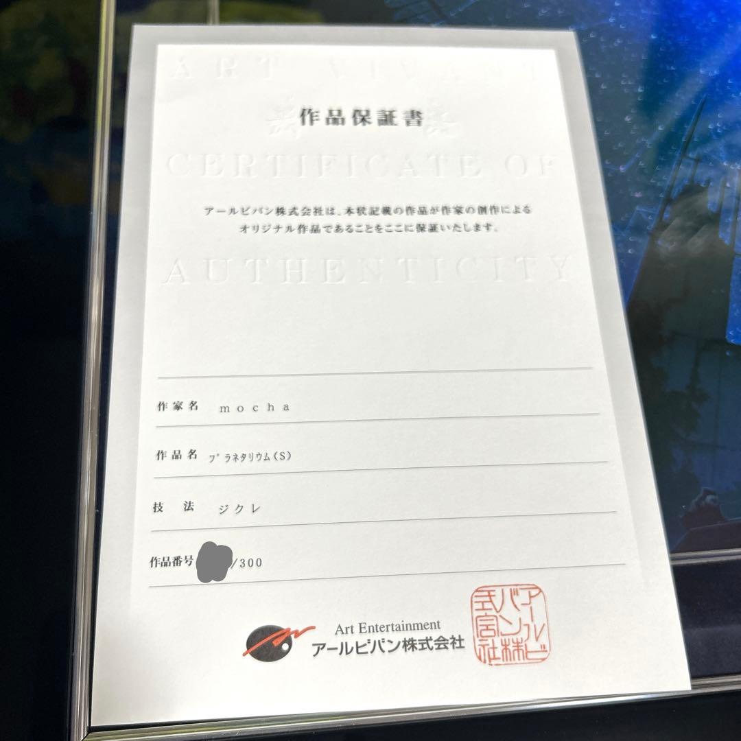 アールビバン　mocha　プラネタリウム