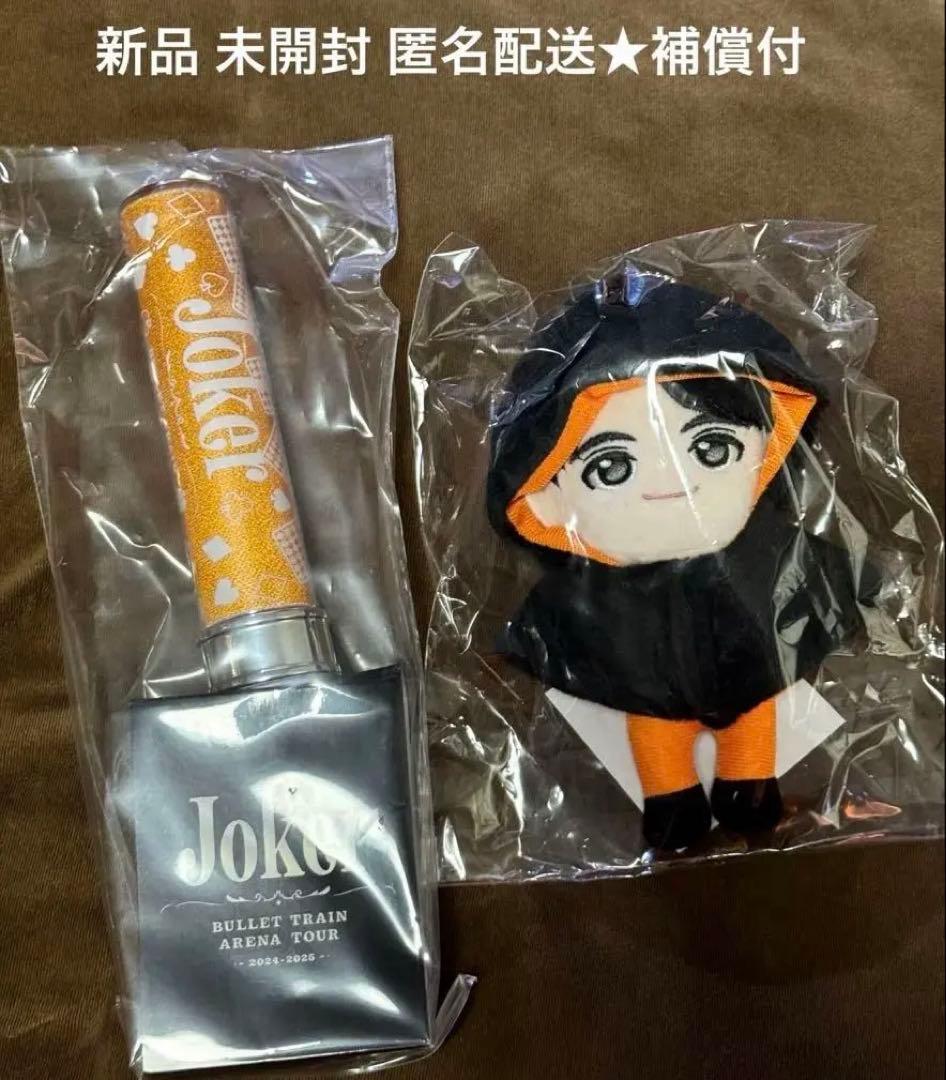 超特急 Joker ハル マスコット ペンライト セット 柏木悠
