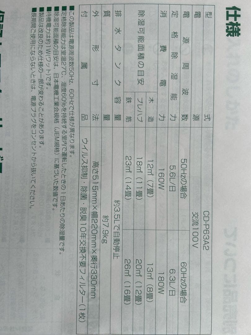 2025年製　極美品　コロナ衣類乾燥除湿機　CD-P63A2