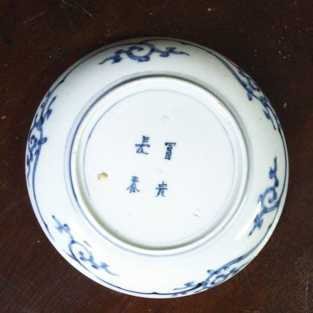 昔のお皿★ 冨貴長春 古伊万里 染付 皿 骨董 呉須 富貴長春 江戸 唐草 吉祥