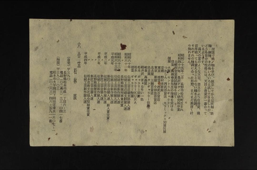 松林廣 青瓷輪花鉢 共箱 骨董 飾皿 飾り皿 鉢 菓子器