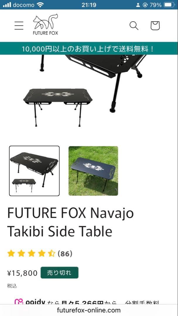 FUTURE FOX Navajo Takibi Side Table テーブル
