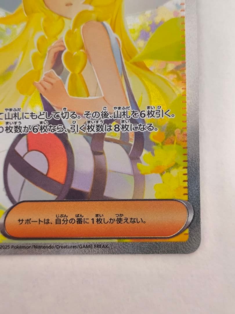 ポケモンカードゲーム メガブレイブ リーリエの決心 SAR 091/063