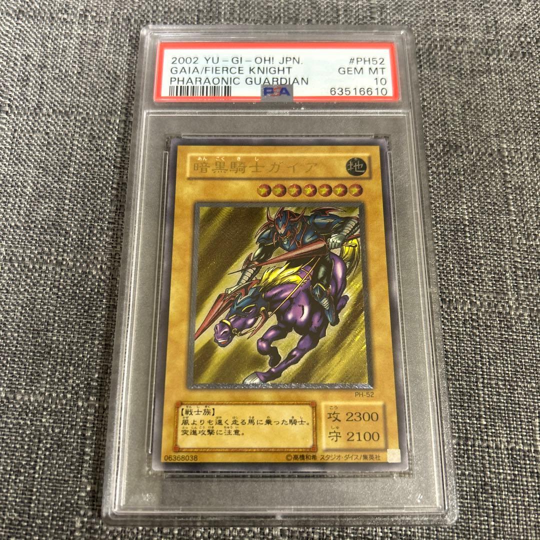 暗黒騎士ガイア　レリーフ　psa10 極美品　遊戯王