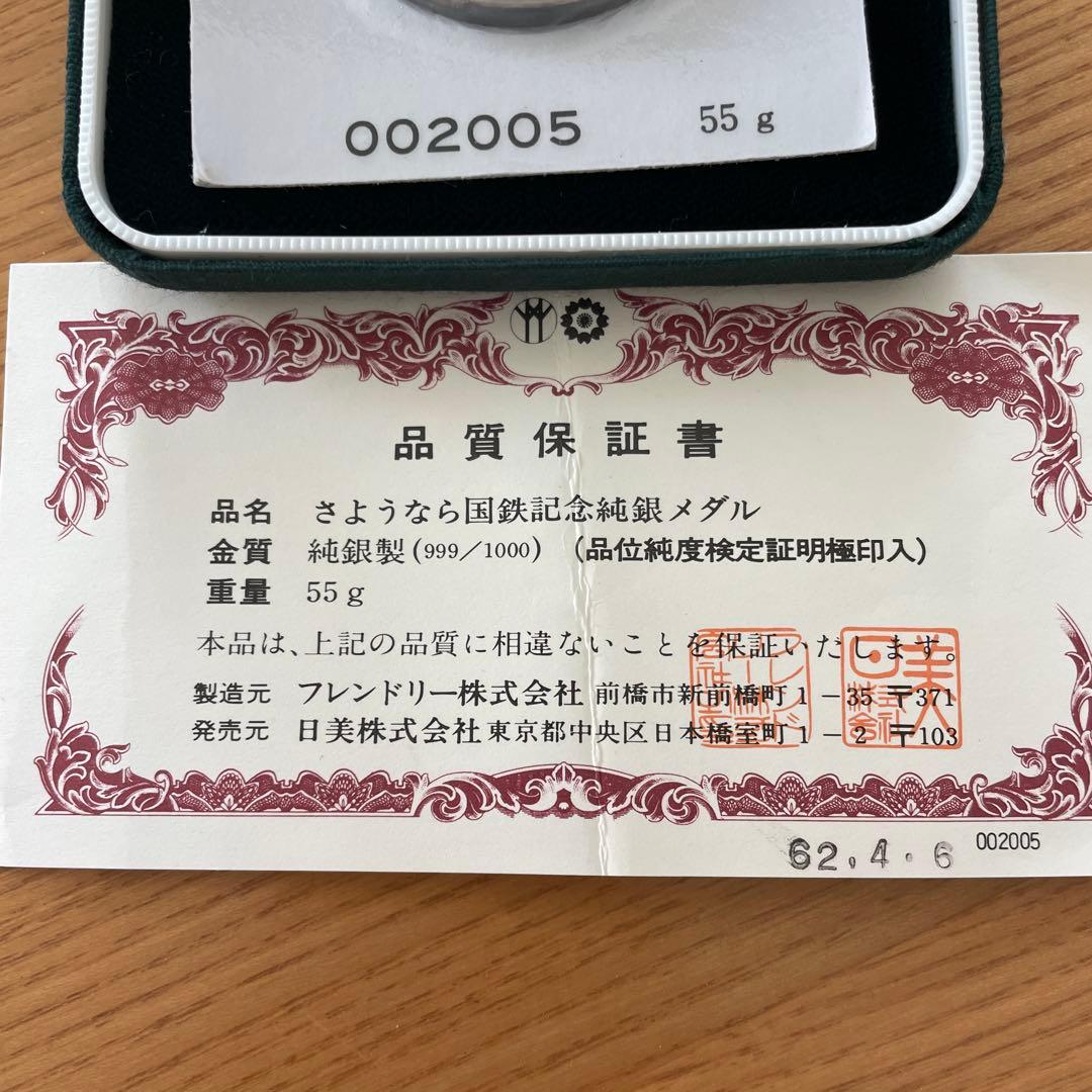 純銀 記念硬貨 昭和62年 55g