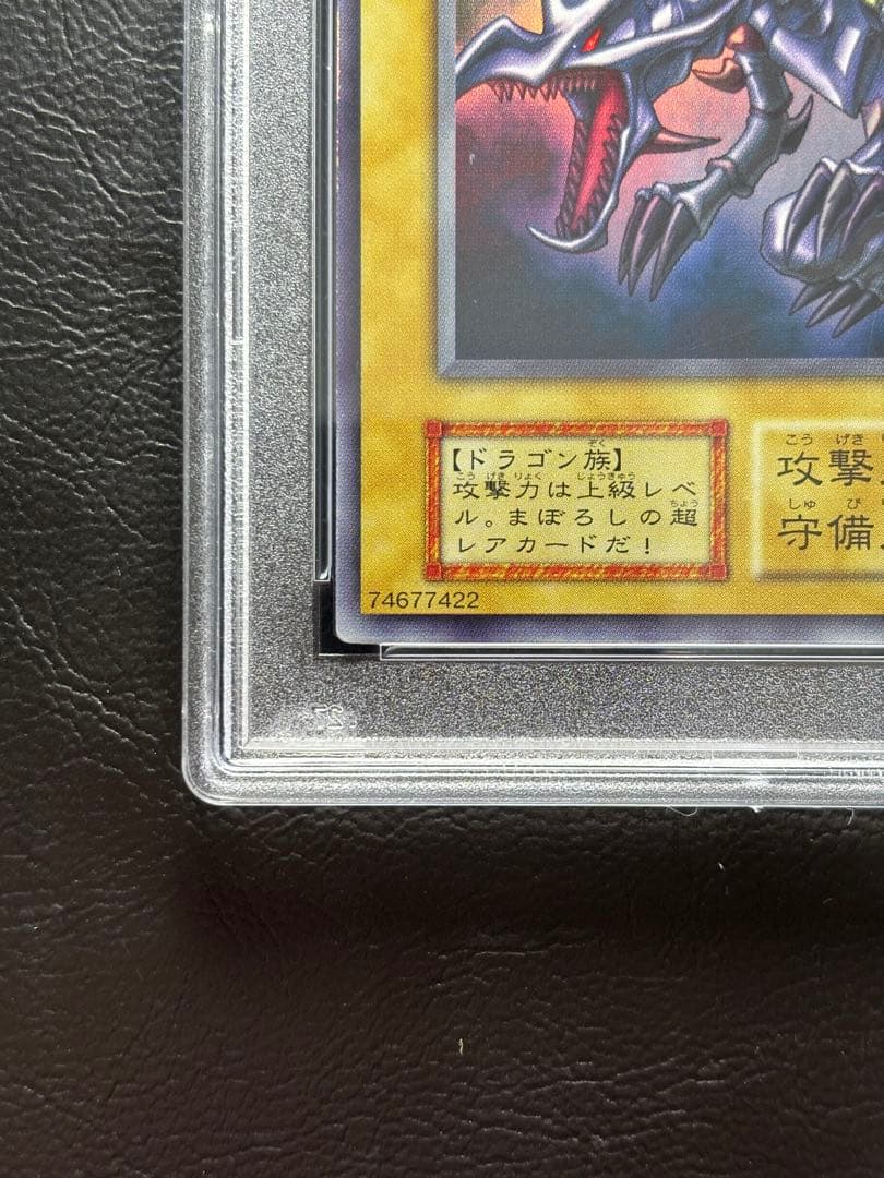 【PSA8】真紅眼の黒竜 初期ウルトラ