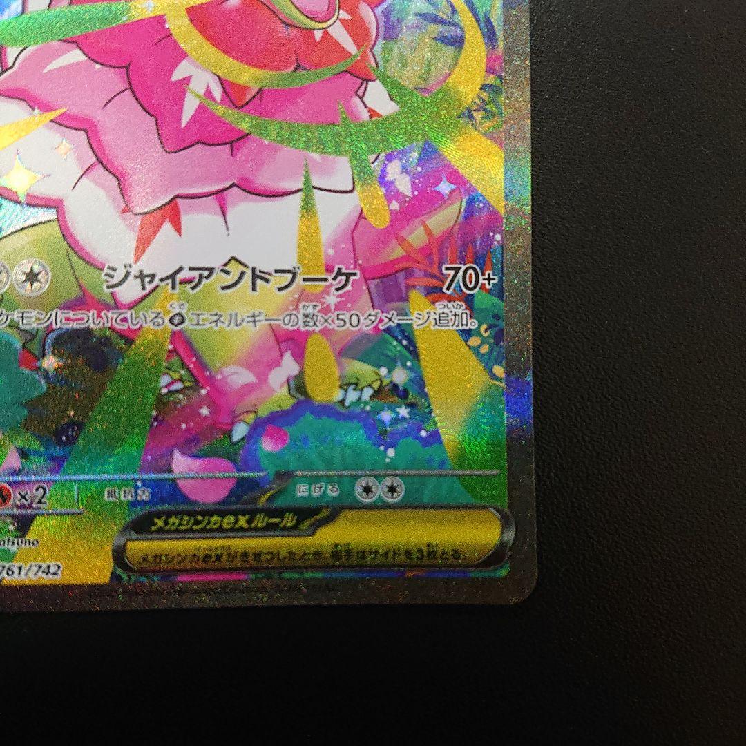 ポケモンカード メガメガニウムex