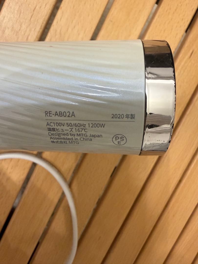 リファ　ヘアドライヤー　RE-AB02A