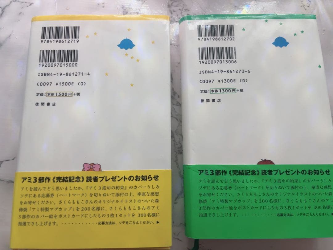 アミ 小さな宇宙人/もどってきたアミ　セット　ハードカバー