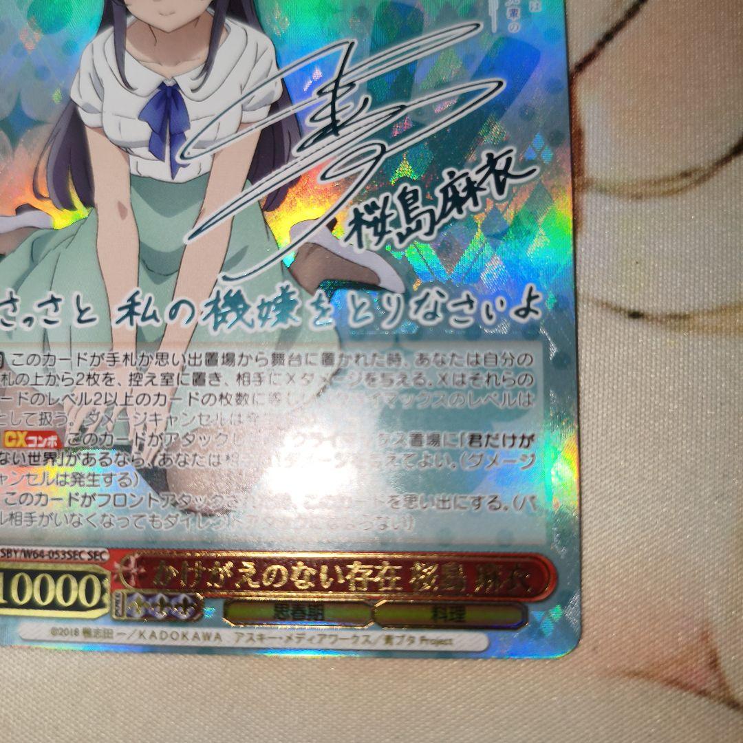 WS ヴァイスシュヴァルツ かけがえのない存在 桜島 麻衣 SEC サイン