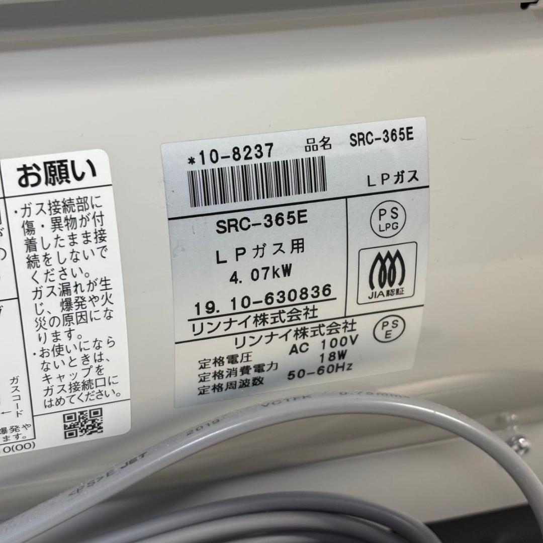 Rinnai リンナイ SRC-365E ガス ヒーター PLガス用 ホース付き