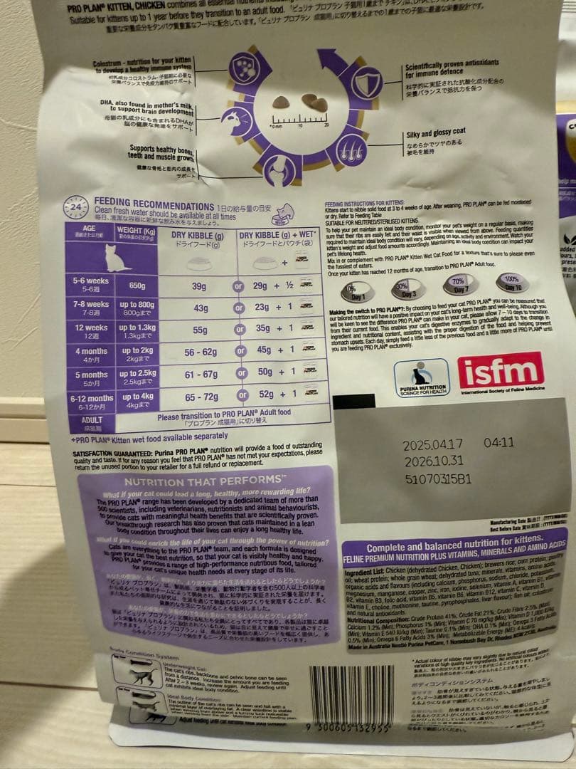 【子猫用】PURINA PRO PLAN KITTEN ドライ＋ウェットフード