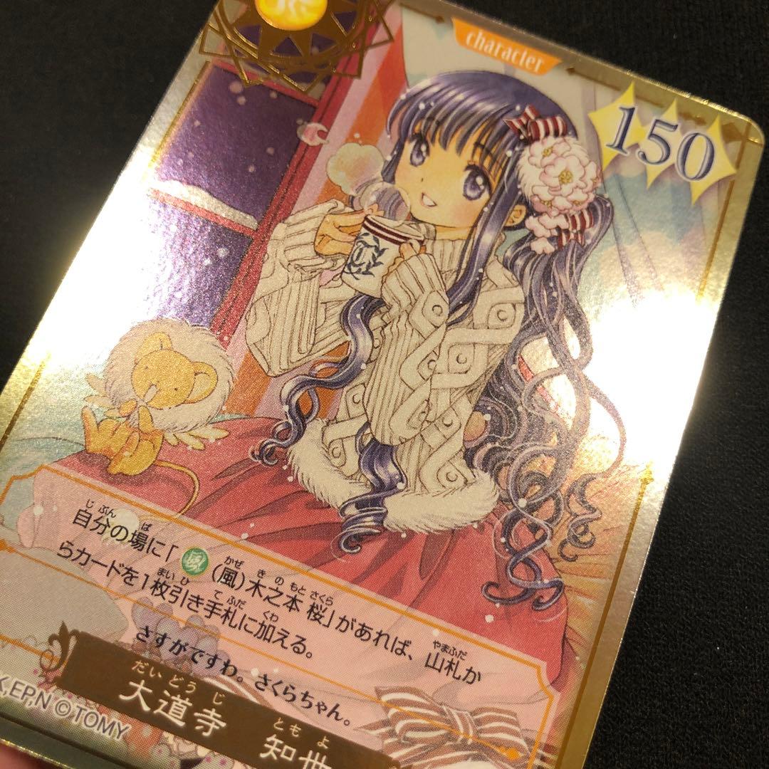 【希少】大道寺知世 01-081 トレーディングカード