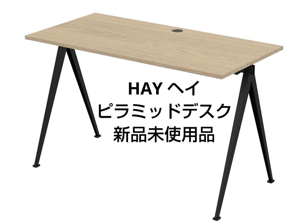 ^_^ ヘイ ピラミッドデスク HAY PYRAMID DESK 新品