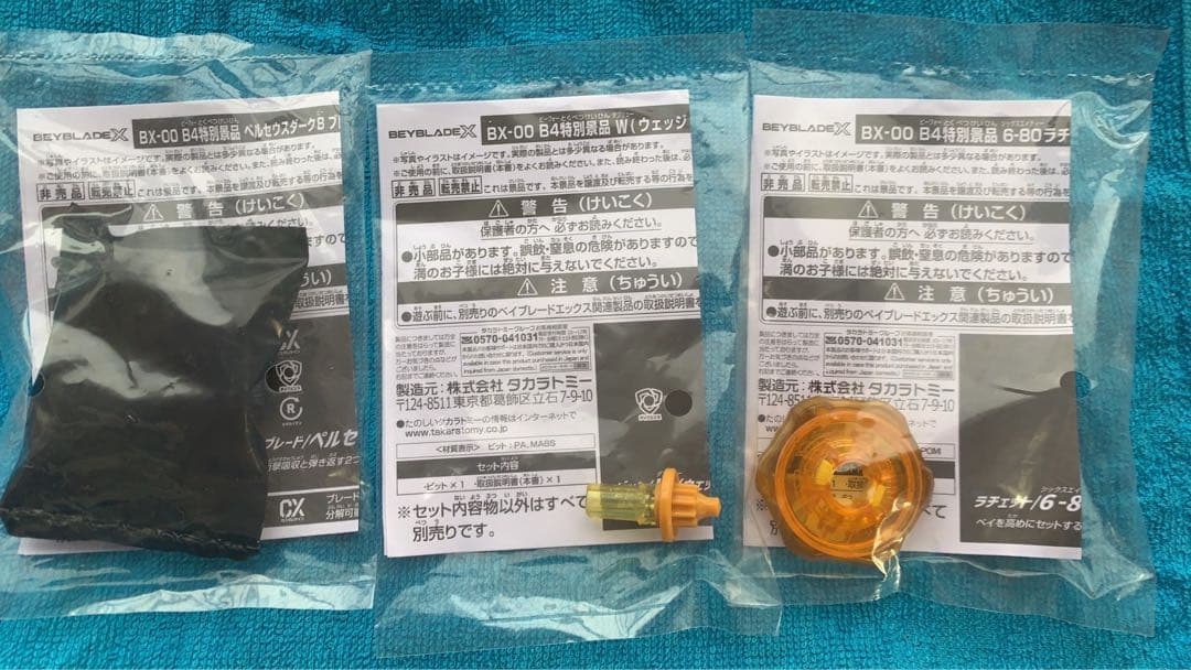 ベイブレードX ペルセウスダーク ゴールド ver コンプリート　最安値