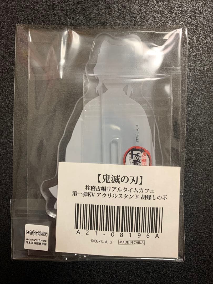 鬼滅の刃　胡蝶しのぶ　アクリルスタンド　柱稽古KV