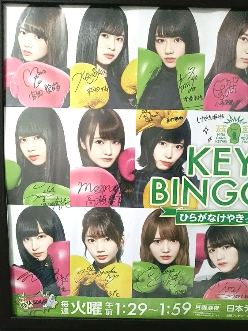 日向坂46(旧けやき坂46) 直筆サインポスター