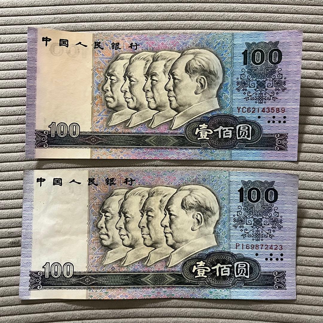 中国旧紙幣　1990年発行 100元紙幣 2枚