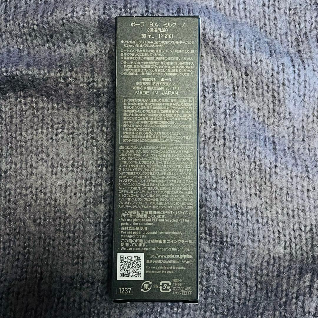 【新品】【サンプル付き】POLA ポーラ BA 乳液 80ml 日本製