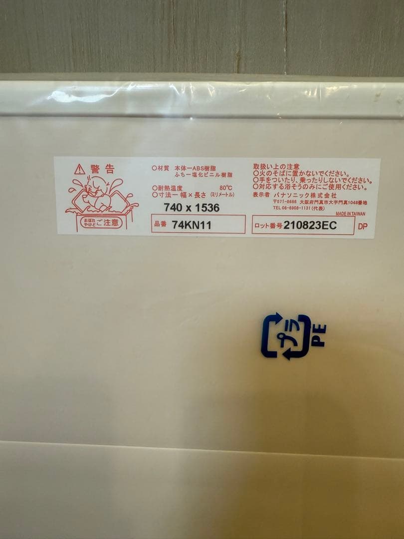 風呂ふた パナソニック　740 x 1536