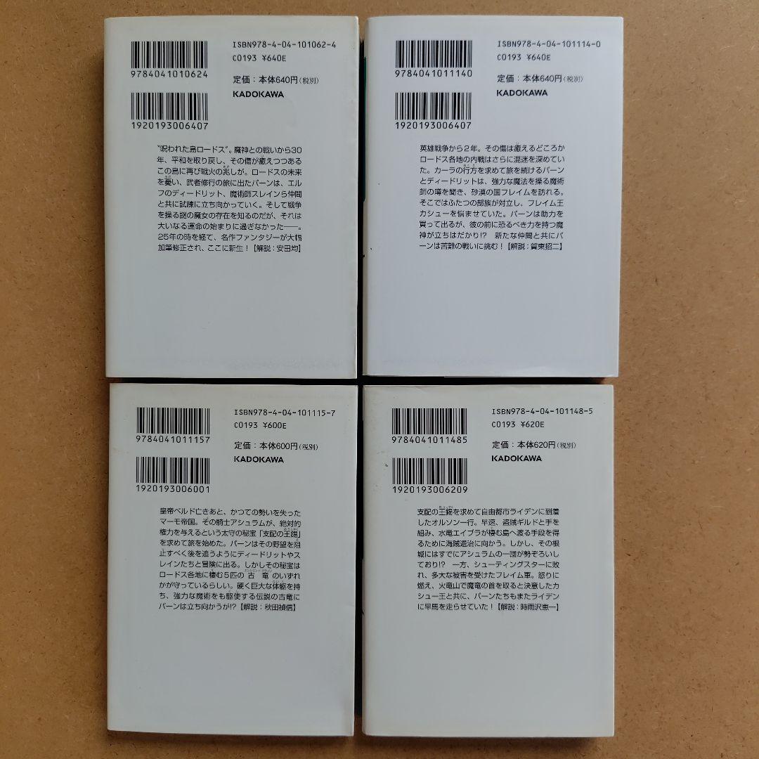 ロードス島戦記 シリーズ 20冊セット 水野 良