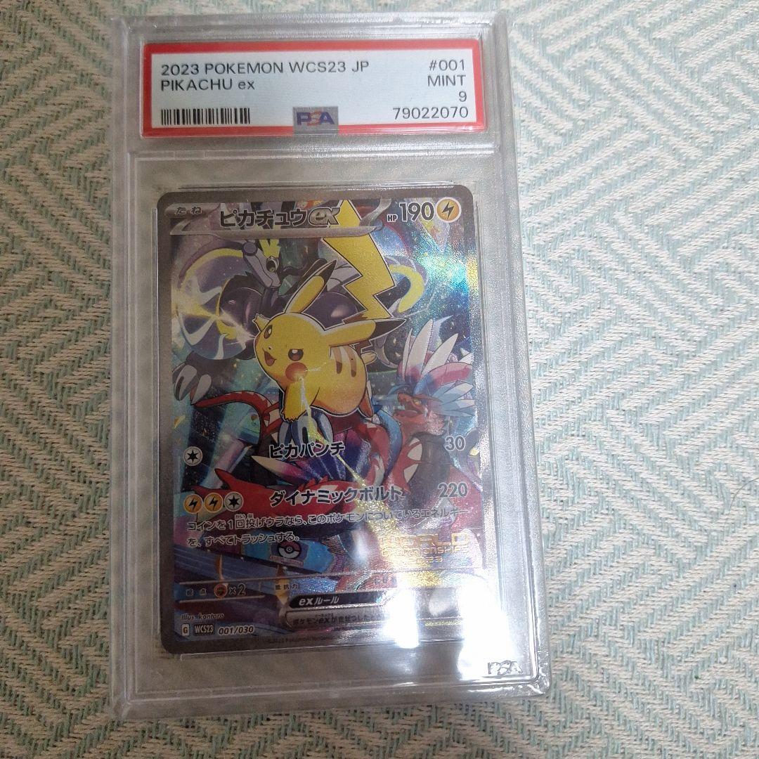 PSA9 ピカチュウex ポケモンワールドチャンピオンシップス2023