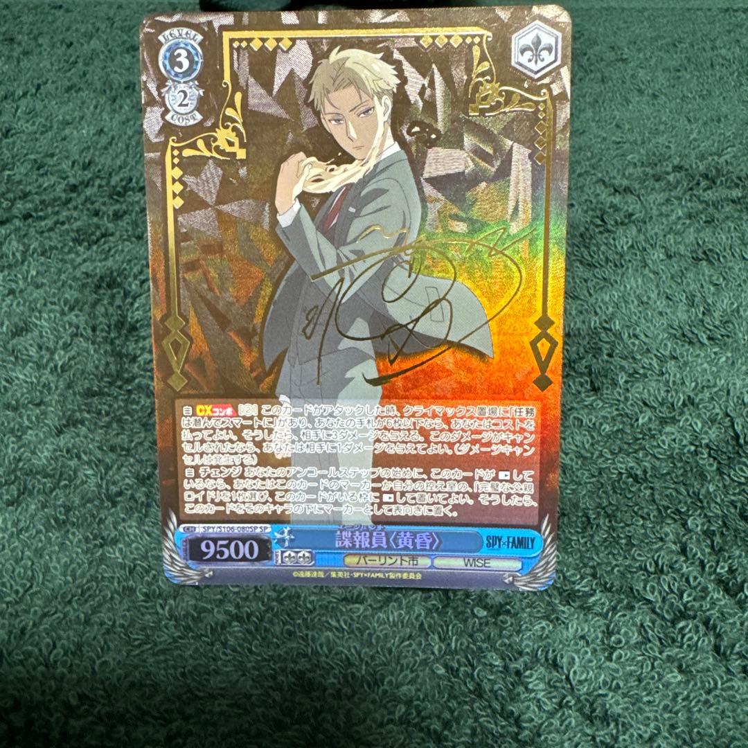 ヴァイス 諜報員 黄昏 SP ロイド SPY×FAMILY