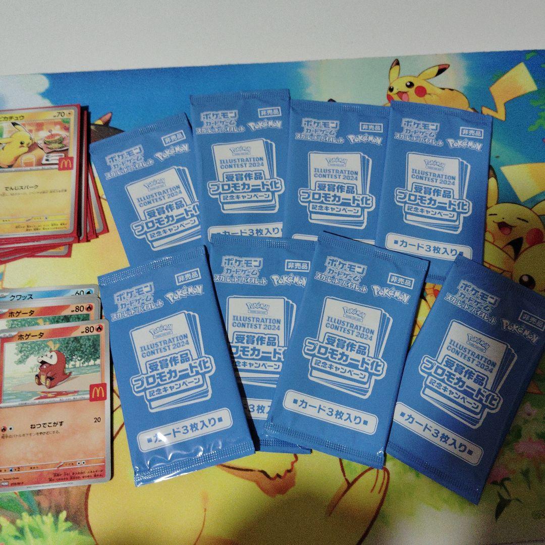 山*い様 ピカチュウ　マクドナルドプロモ10枚 受賞作品プロモ2024未開封8パ