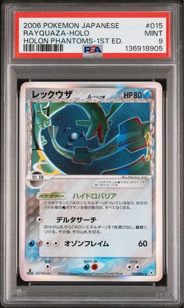 PSA9 レックウザ δ種 デルタ種 ポケモンカード