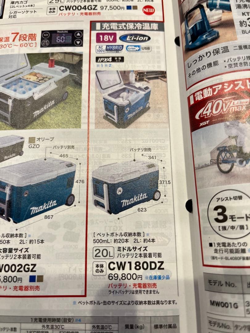 Makita 冷温庫 CW180DZ