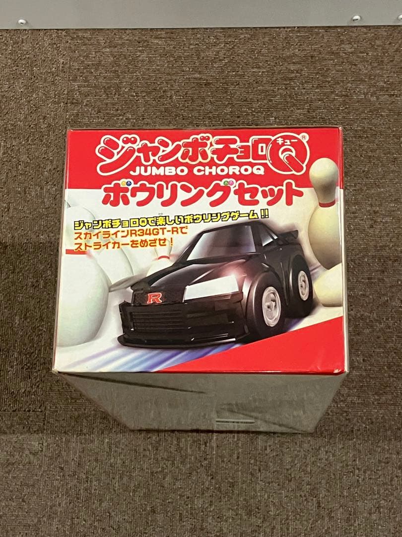 新品未開封 チョロQ 25周年記念 ジャンボチョロQボウリングセット