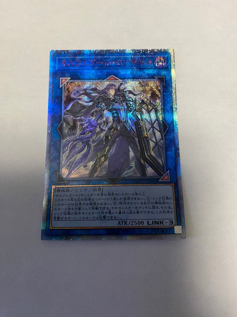 遊戯王　オルフェゴール・ロンギルス　20th