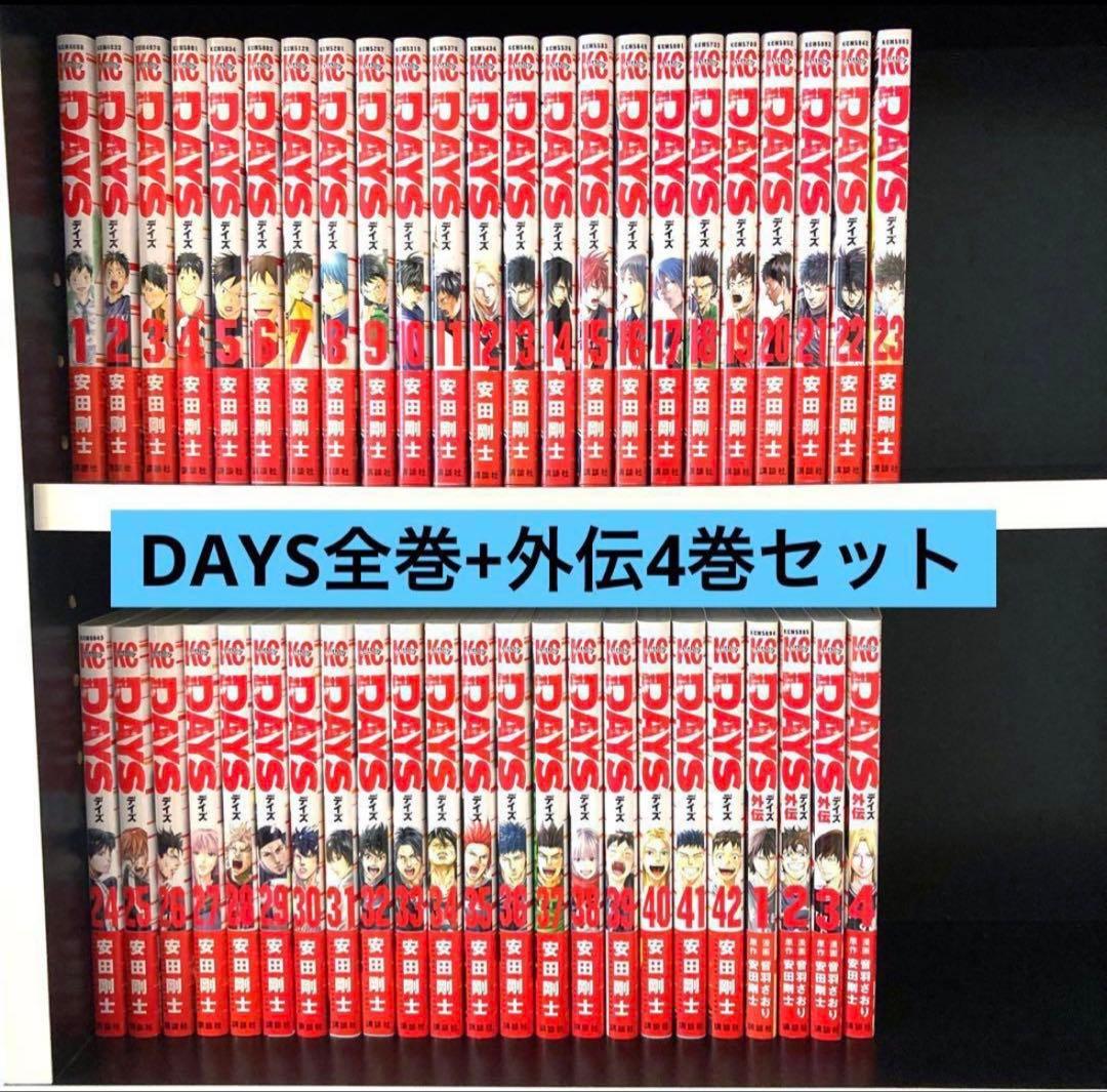 ☆*☆様 DAYS全巻+外伝4巻セット