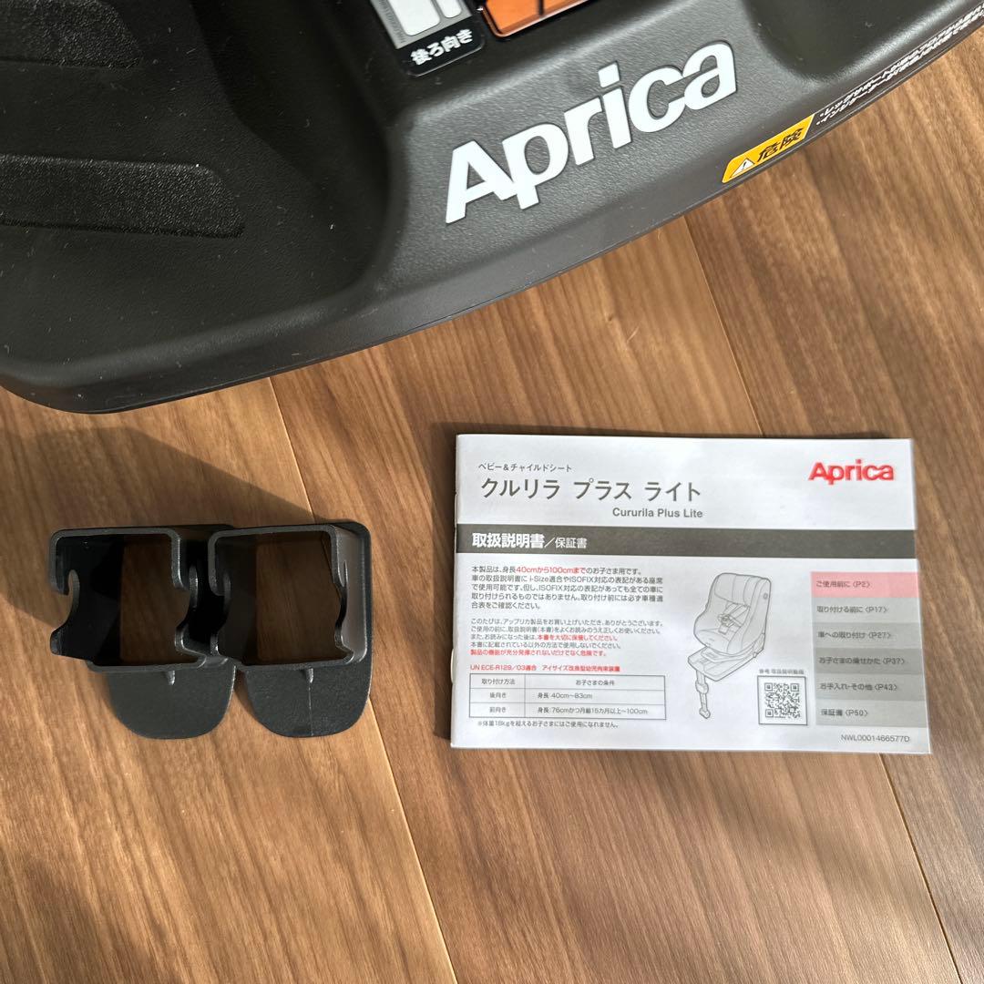 【Aprica】チャイルドシート　クルリラプラスライト