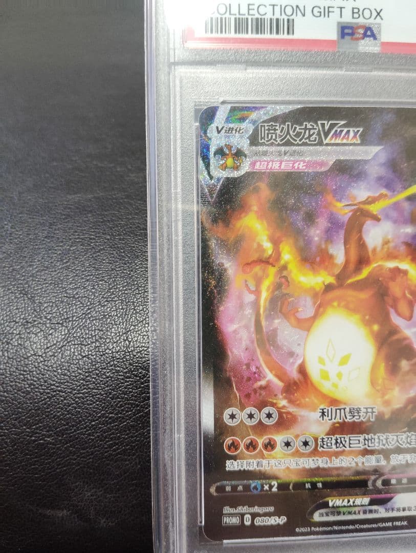 PSA10！ポケモンカード　リザードンVMAX 海外版 中国語版プロモ