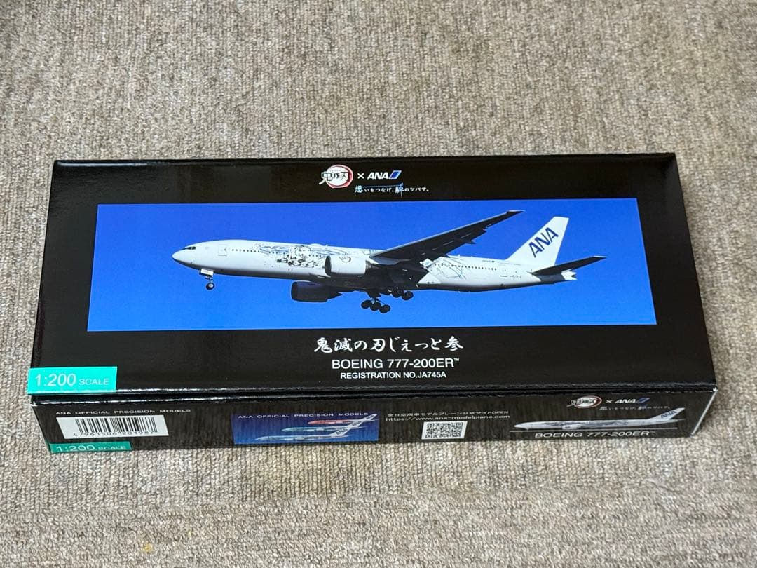 ま*ん様 全日空商事 1/200 ANA 鬼滅の刃じぇっと 3機セット