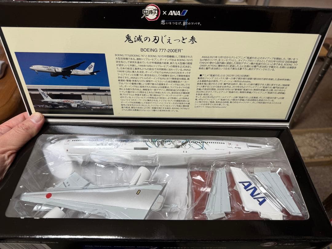 ま*ん様 全日空商事 1/200 ANA 鬼滅の刃じぇっと 3機セット