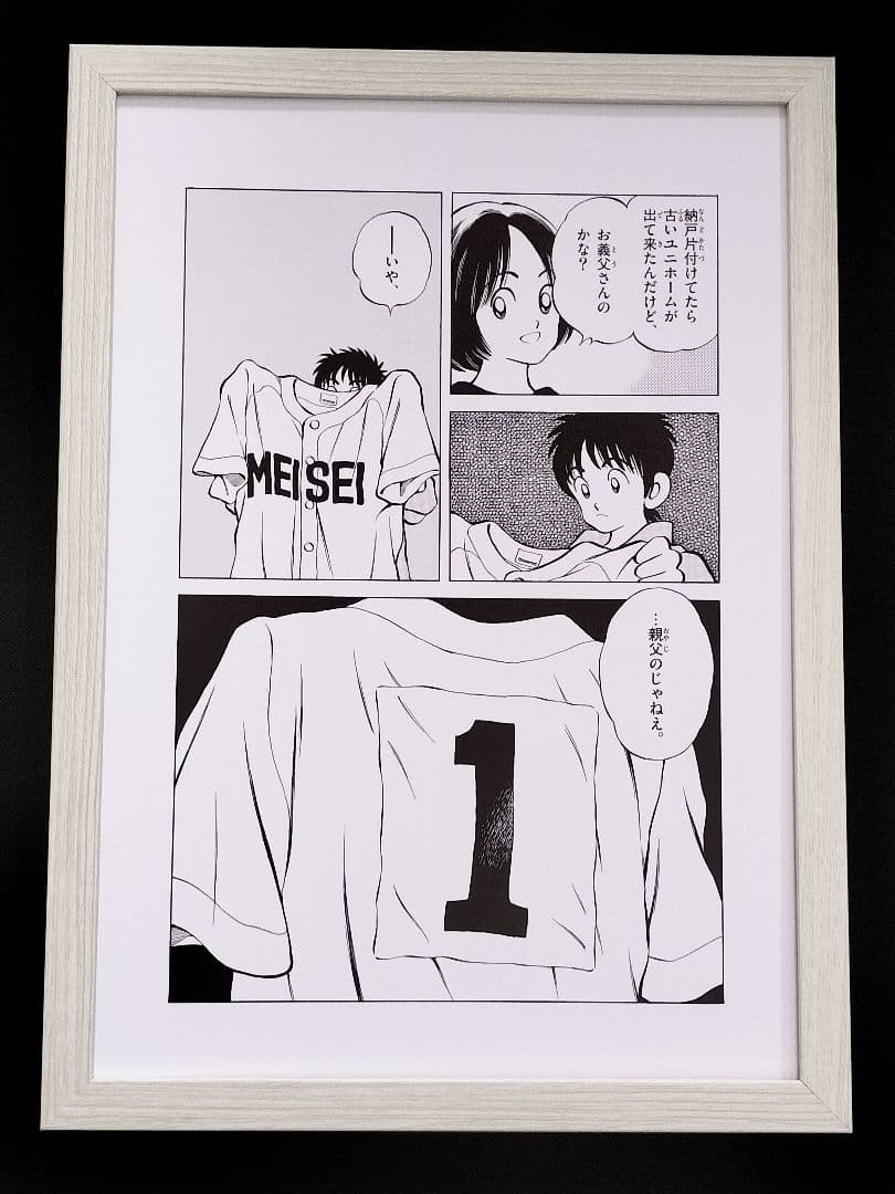 【非売品】あだち充 MIX A4 複製原画 額付き 上杉達也