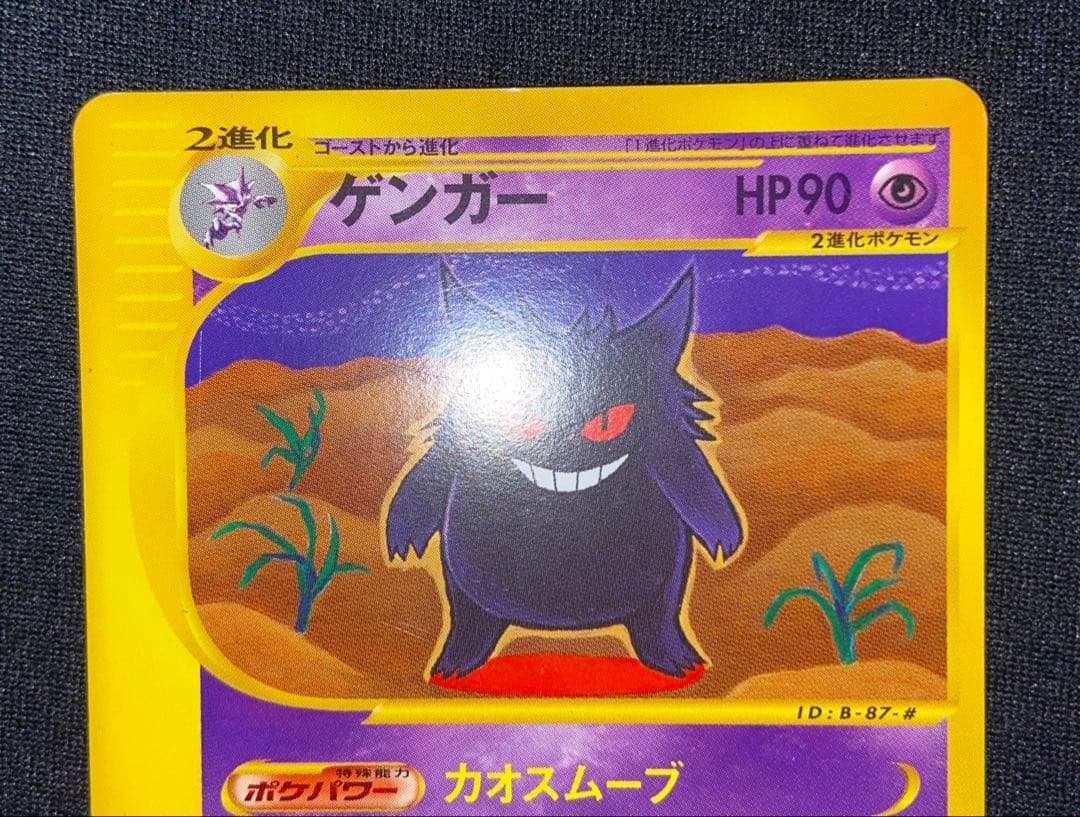 ゲンガー ★ 第1弾基本拡張パック 085/128 eカード　カオスムーブ